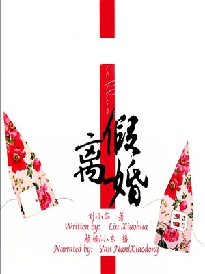 cover image of 假离婚 (Fake Divorce)